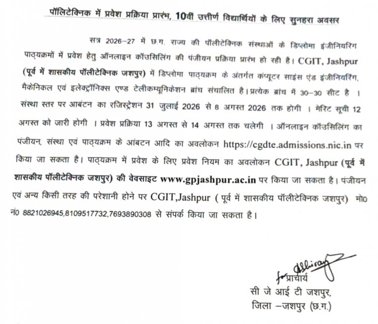 पॉलीटेक्निक में प्रवेश प्रक्रिया शुरू, 10वीं पास विद्यार्थियों के लिए सुनहरा अवसर