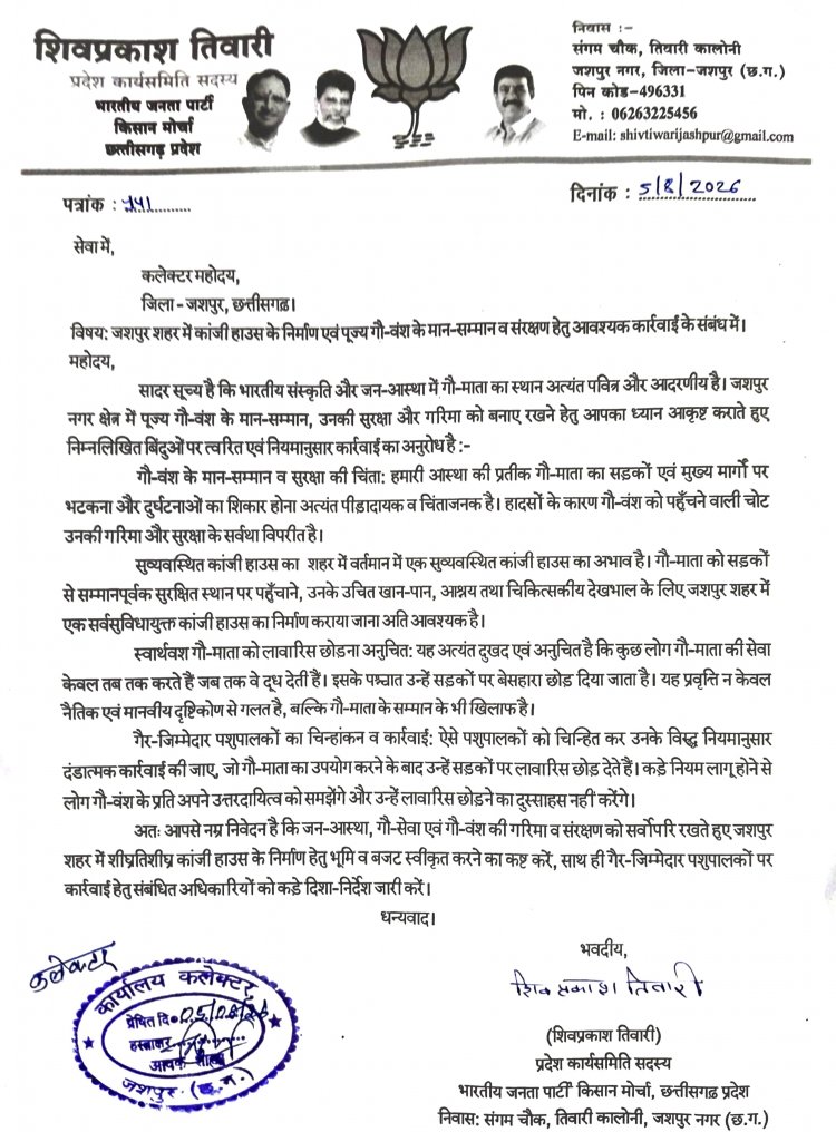 जशपुर: सर्वसुविधायुक्त कांजी हाउस निर्माण और गो-वंश संरक्षण की मांग, भाजपा नेता शिवप्रकाश तिवारी ने कलेक्टर को लिखा पत्र
