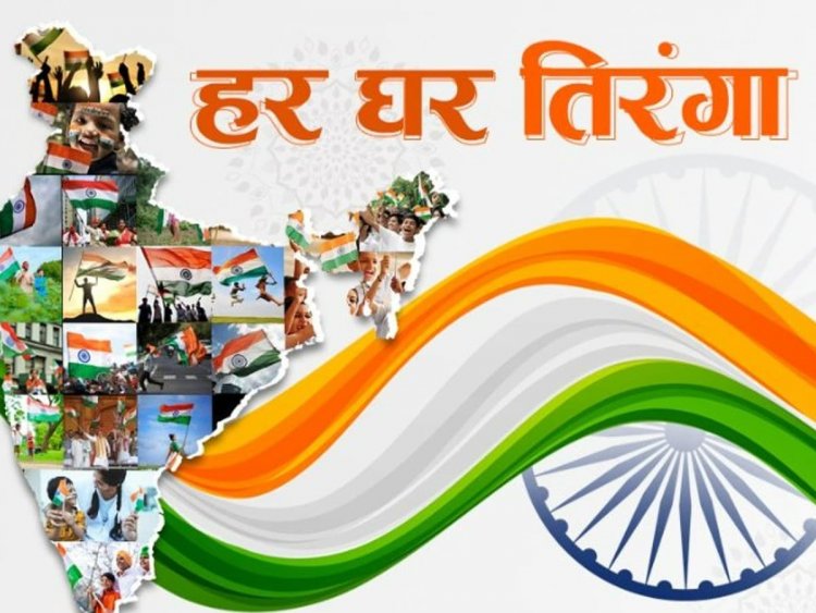 छत्तीसगढ़ में 'हर घर तिरंगा' और 'वंदे मातरम्' अभियान की धूम
