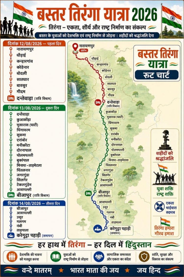 बस्तर तिरंगा यात्रा में उपमुख्यमंत्री श्री विजय शर्मा होंगे शामिल