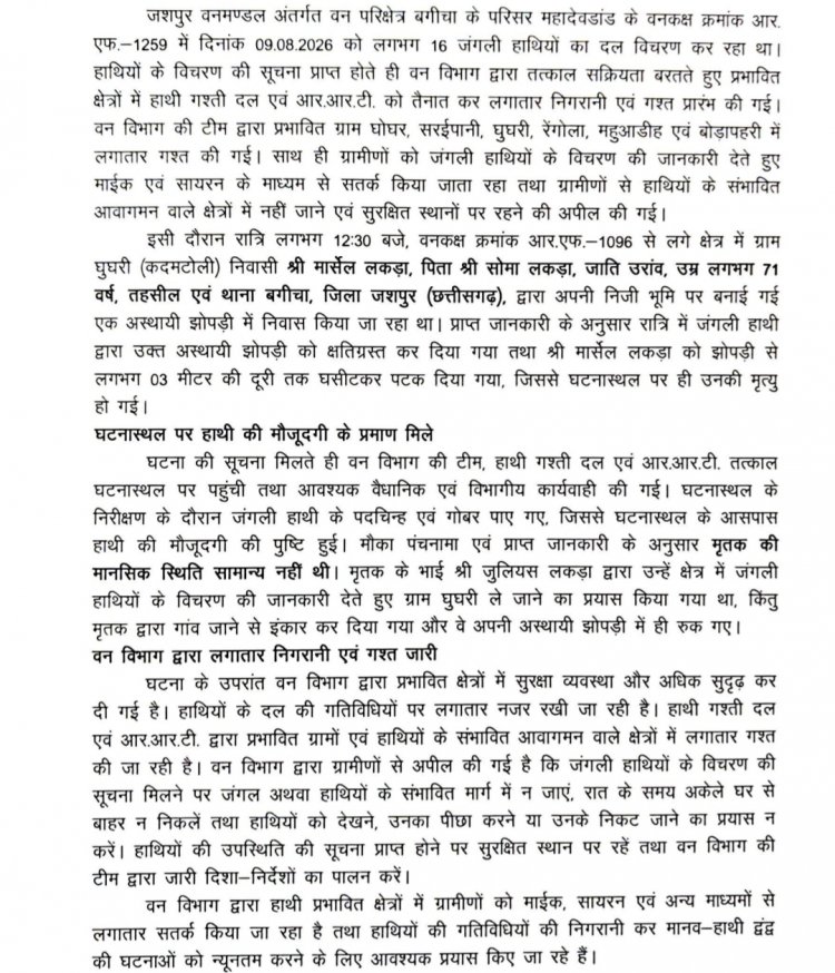 जशपुर: झोपड़ी में सो रहे 71 वर्षीय बुजुर्ग को हाथी ने घसीटकर पटका, घटनास्थल पर मौत; वन विभाग ने गश्त बढ़ाई
