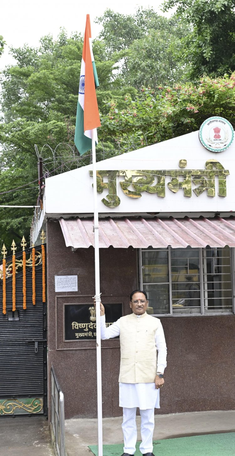 तिरंगा हमारी राष्ट्रीय अस्मिता, स्वाभिमान और एकता का प्रतीक : मुख्यमंत्री श्री विष्णुदेव साय