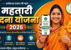 छत्तीसगढ़ में नीतिगत बदलावों से विकास को मिली नई रफ्तार