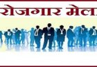 जशपुर में रोजगार का बड़ा मौका: 969 पदों पर भर्ती के लिए 30 सितंबर को लगेगा संभागीय रोजगार मेला