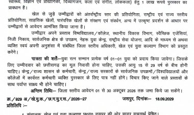 युवा रत्न सम्मान योजना अंतर्गत आवेदन 01 अक्टूबर से