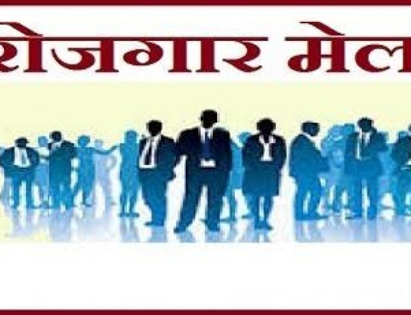 जशपुर में रोजगार का बड़ा मौका: 969 पदों पर भर्ती के लिए 30 सितंबर को लगेगा संभागीय रोजगार मेला