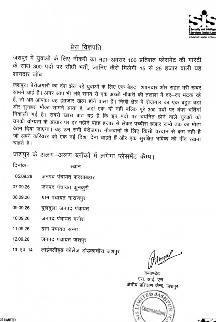 जशपुर के बेरोजगार युवाओं के लिए बड़ी खुशखबरी, 300 पदों पर सीधी भर्ती का मौका