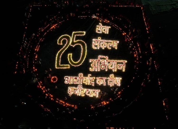 प्रदेश में 1.50 करोड़ से अधिक ‘आशीर्वाद के दीये’ प्रज्ज्वलित 