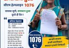 शिकायत से समाधान तक का सफर आसान, CM हेल्पलाइन में अब तक 2.10 लाख से अधिक शिकायतों का निराकरण