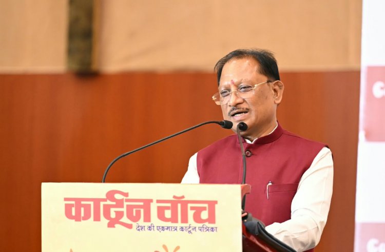 कार्टून समाज को जागरूक करने के साथ सोचने और आत्ममंथन के लिए करता है प्रेरित : मुख्यमंत्री श्री विष्णु देव साय