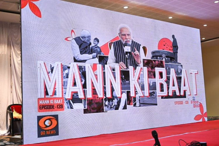 ‘मन की बात’ देश की लोकशक्ति की आराधना और 140 करोड़ देशवासियों से आत्मीय संवाद का सशक्त माध्यम : मुख्यमंत्री श्री विष्णु देव साय